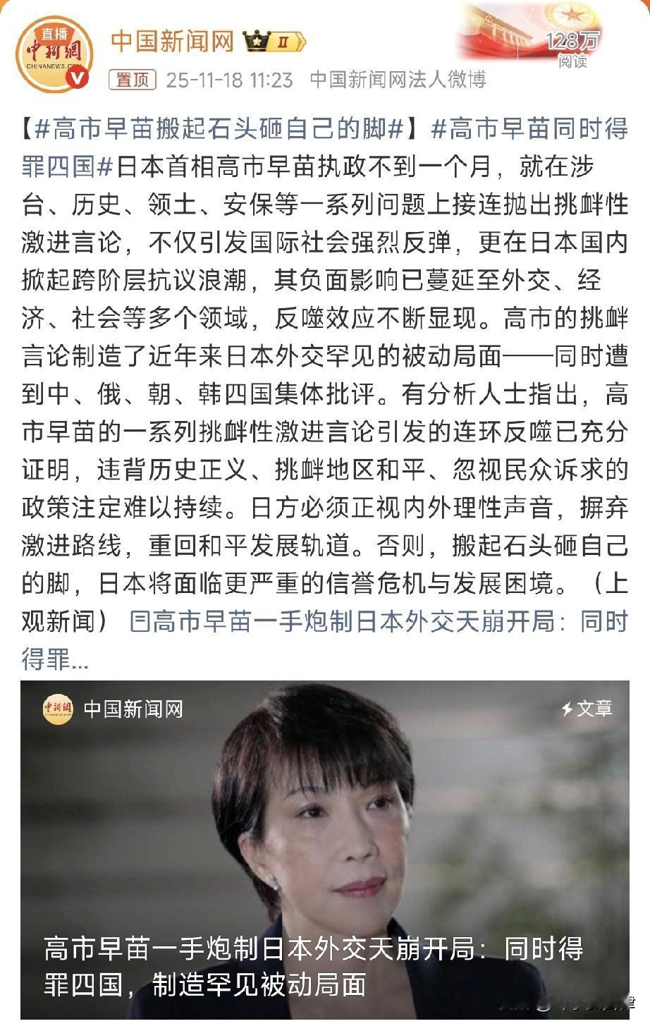 刚执政不到一个月，高市早苗就凭一己之力，让日本成了中俄朝韩四国的“外交靶心”！涉