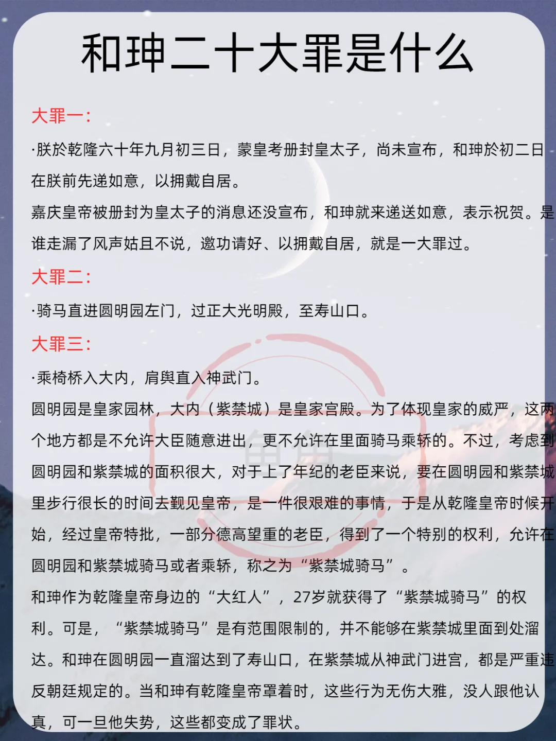 涨知识：和珅定罪的二十大罪状