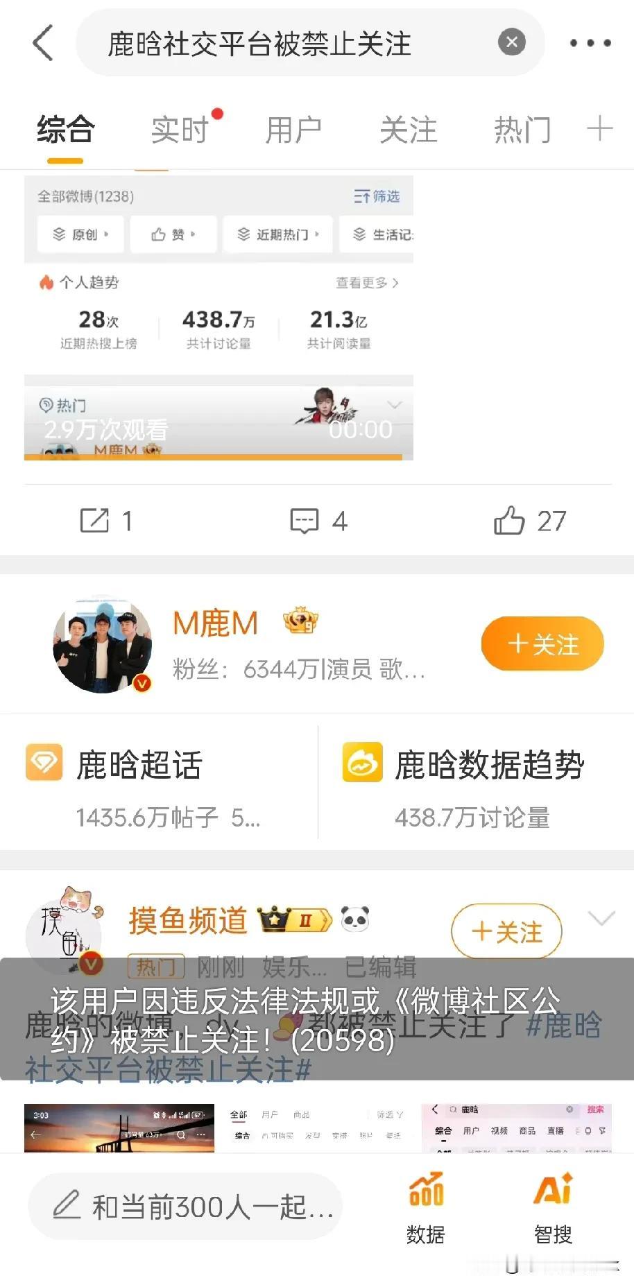 刚试了一下，鹿晗的社交账号确实不能关注了，说违反了法律法规被禁止关注

我的天，