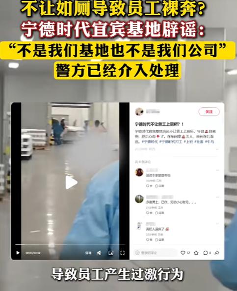 编谣言涨粉、立“懂行”人设：宁德时代“限制如厕致员工崩溃”造谣者被行拘罚款！
