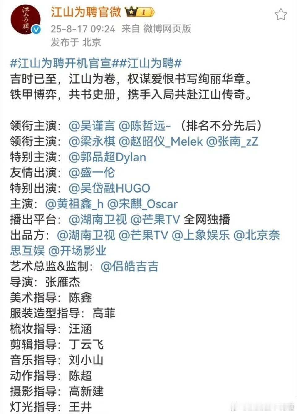 江山为聘开机官宣，吴谨言和陈哲远，排名不分先后？这是说平番了？那于正之前蹦跶啥？