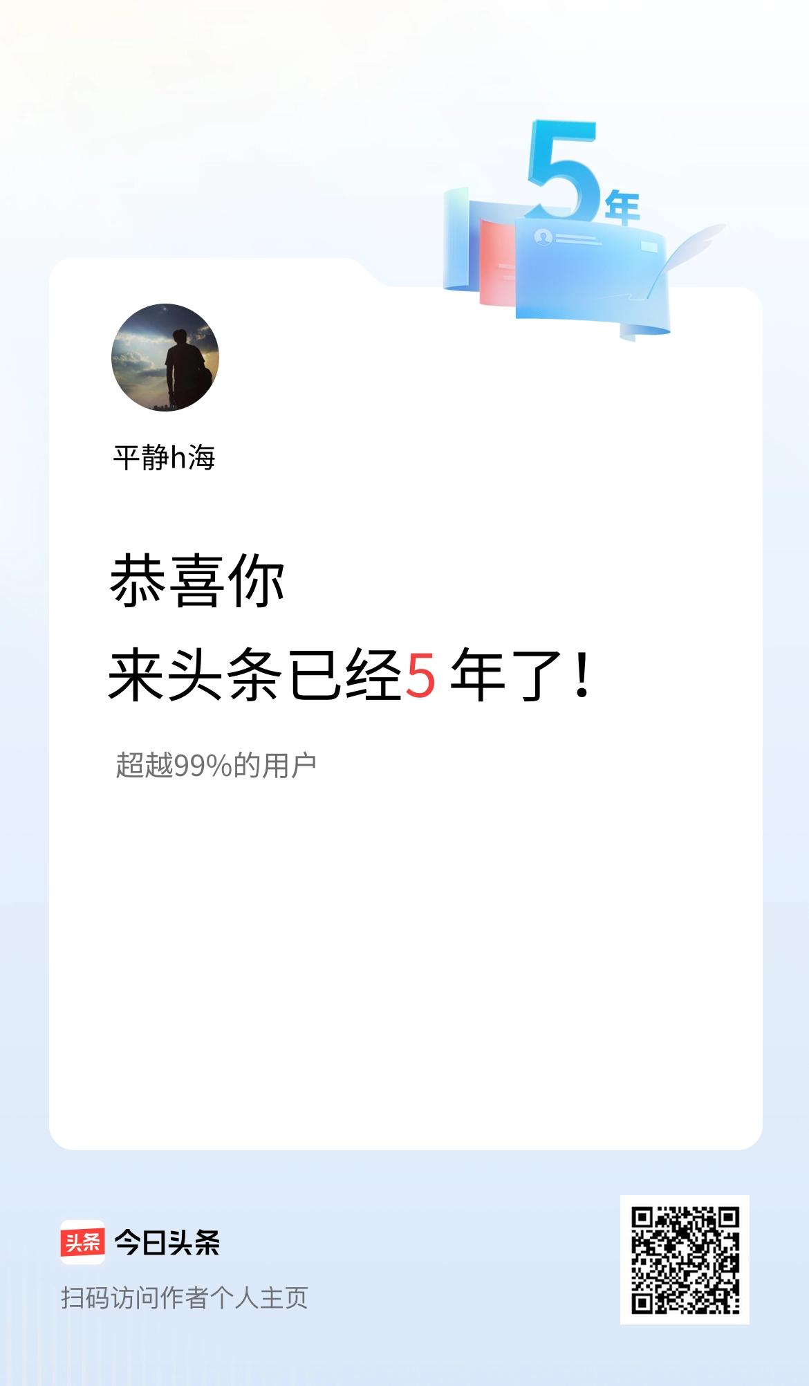 来头条已经5年了！