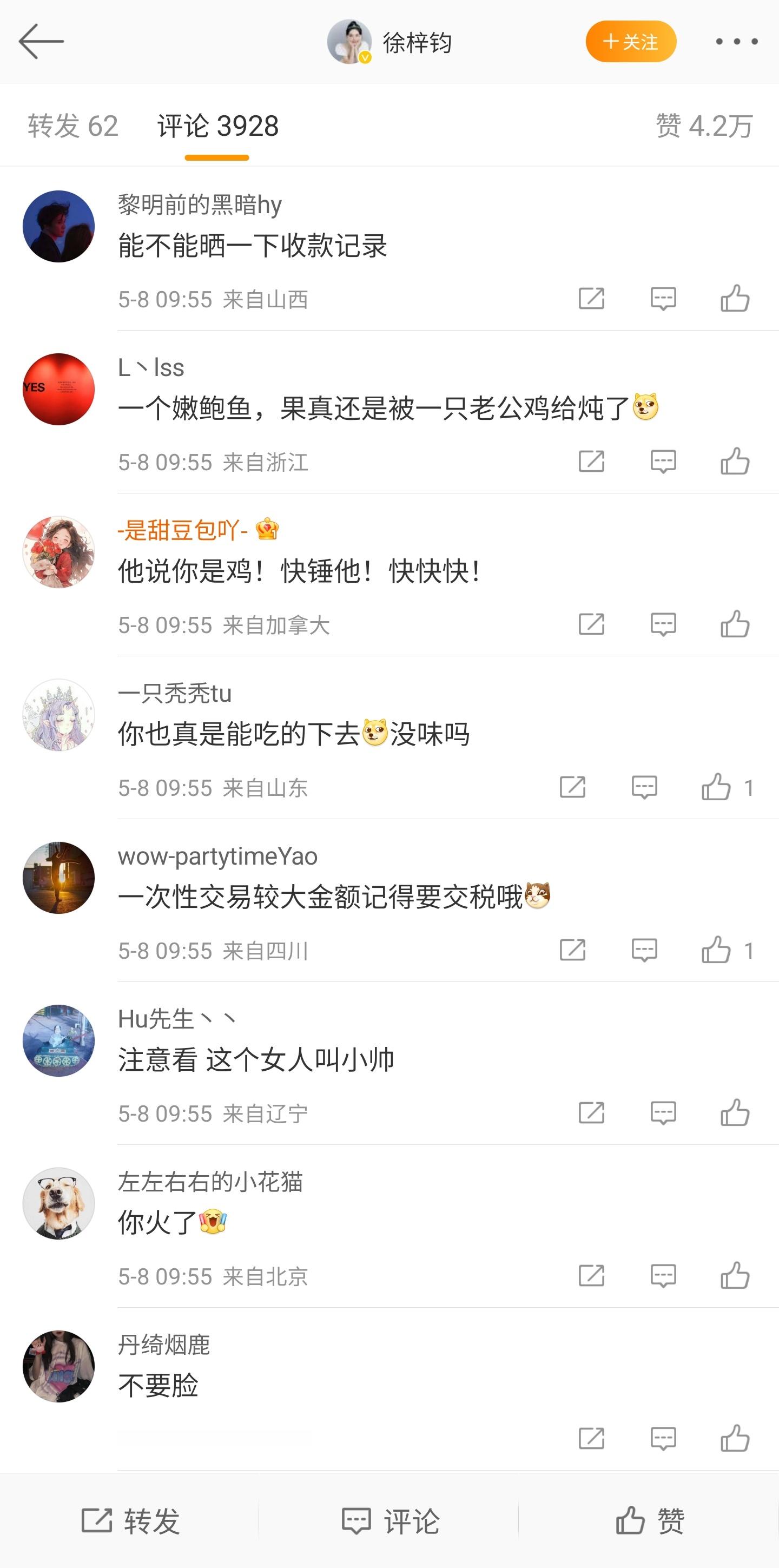 被高亚麟说是🐔的那个演员徐梓钧的微博评论区画风是这样的！ ​​​
