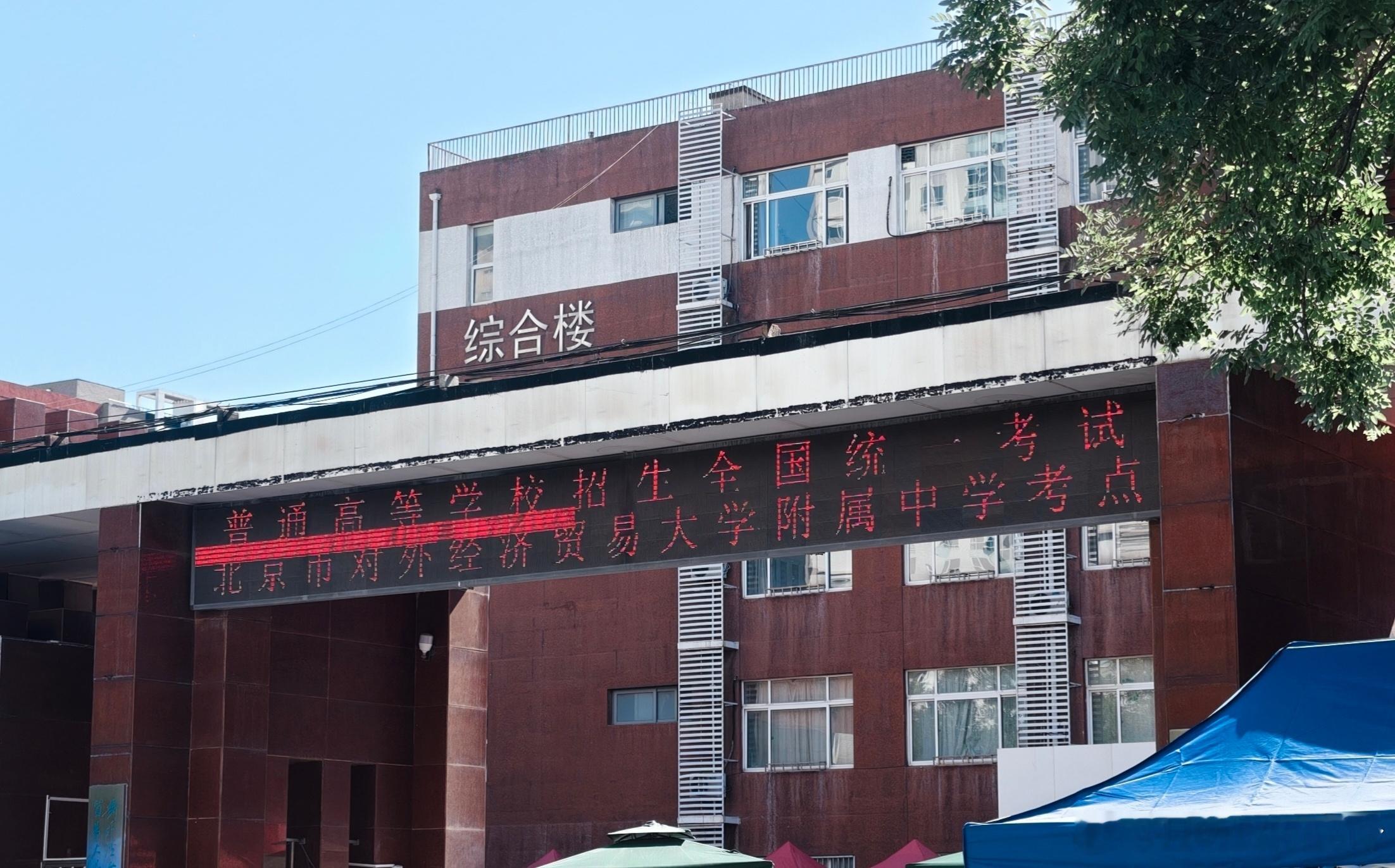 路过高中门口才想起今天是 高考第一天 ，想想自己都是十二年前的事了，过的太快了～