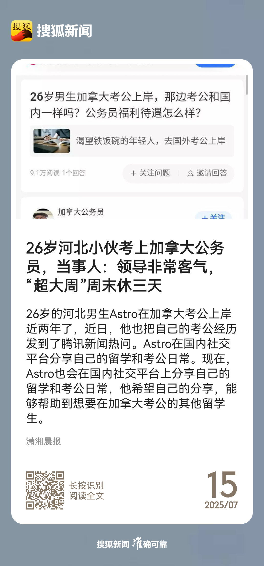 【中外公务员制度对比折射中国"考公热"隐忧】中加公务员体系的差异揭示了职业价值取