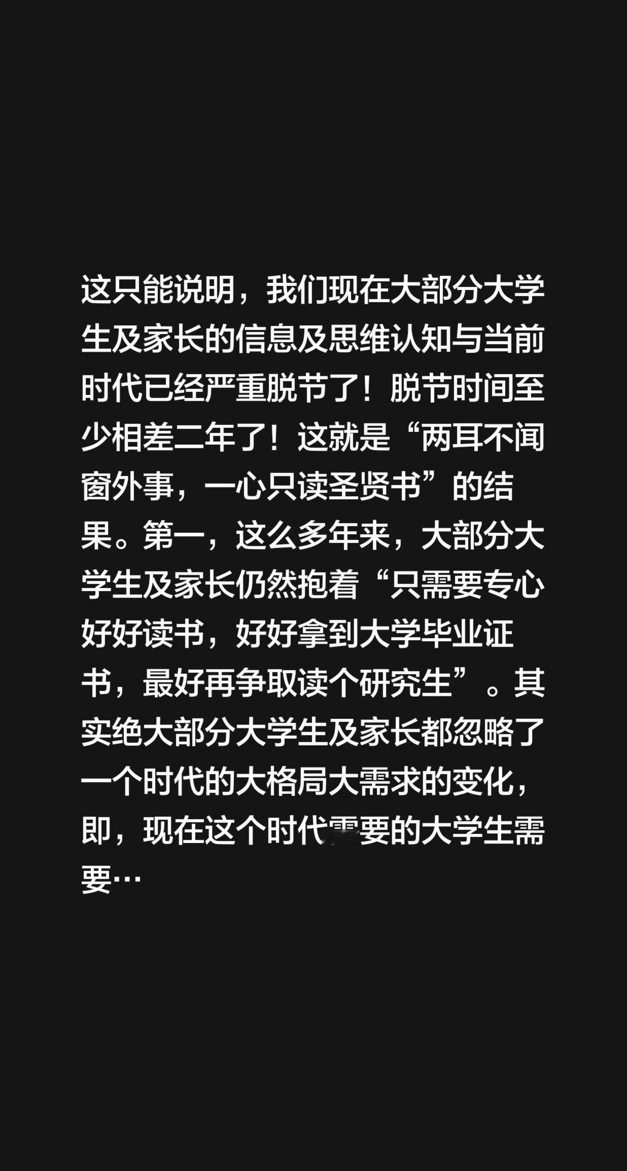 我评论了@皮皮妈妈沪漂记 的作品：
这只能说明，我们现在大部分大学生及家长的信息