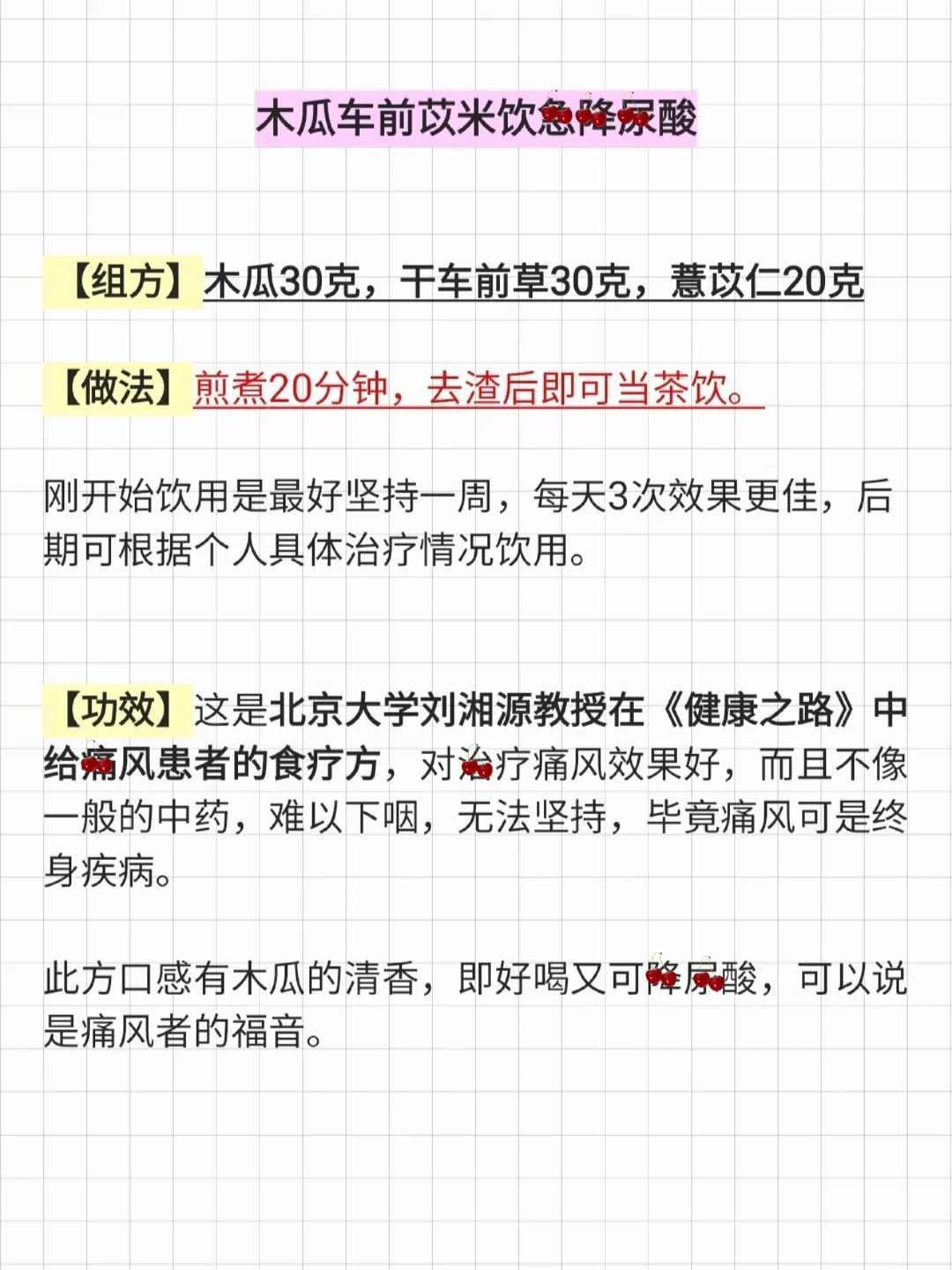 两个极简 降尿酸痛风 食疗茶饮效方