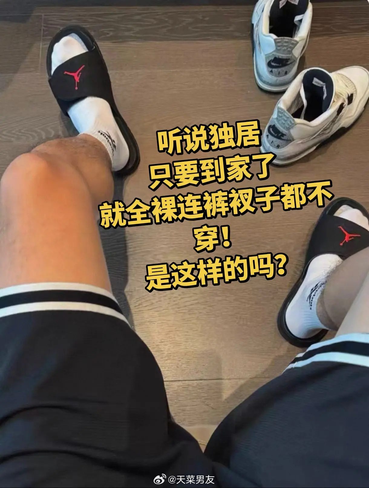 有没有全年裸睡的 