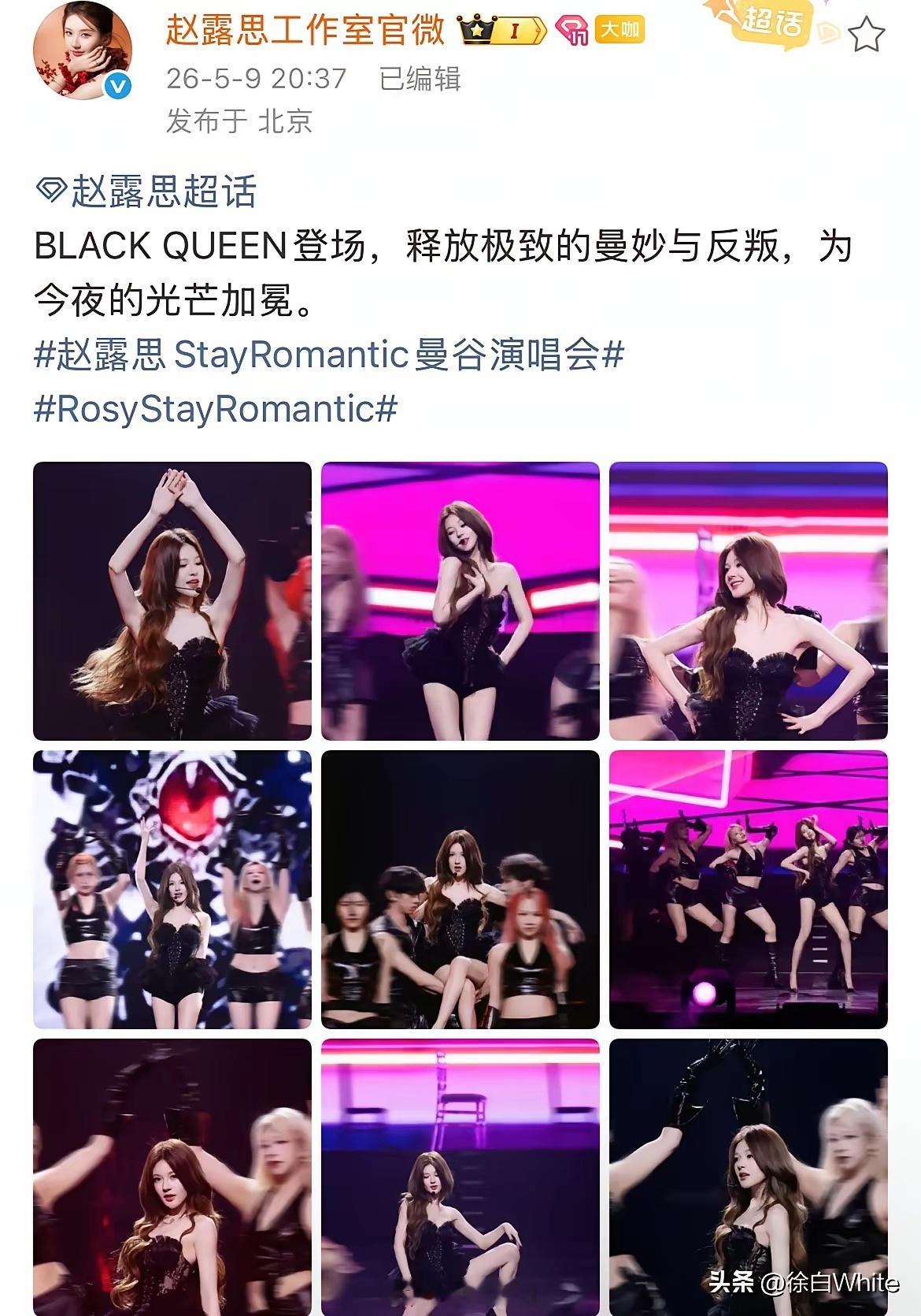 5月9日，赵露思演唱会，工作室发图，粉丝喊话劝删，图二，图三，图四，赵露思的动作