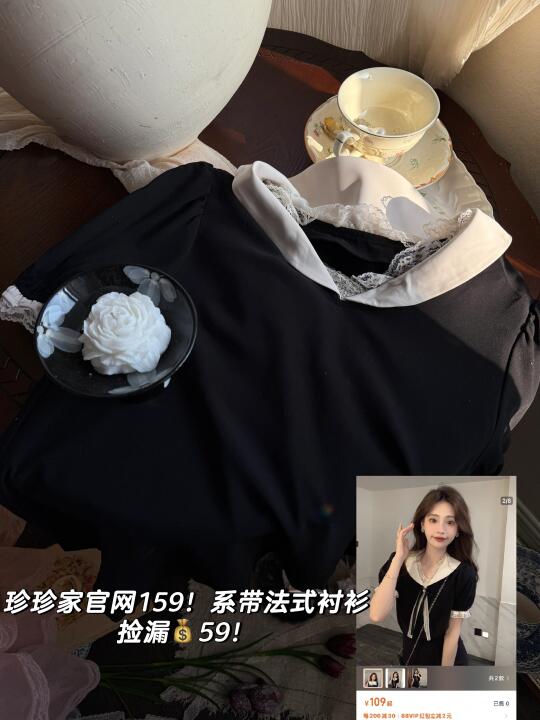 法式千金风珍珍家娃娃领衬衫秒杀💰59