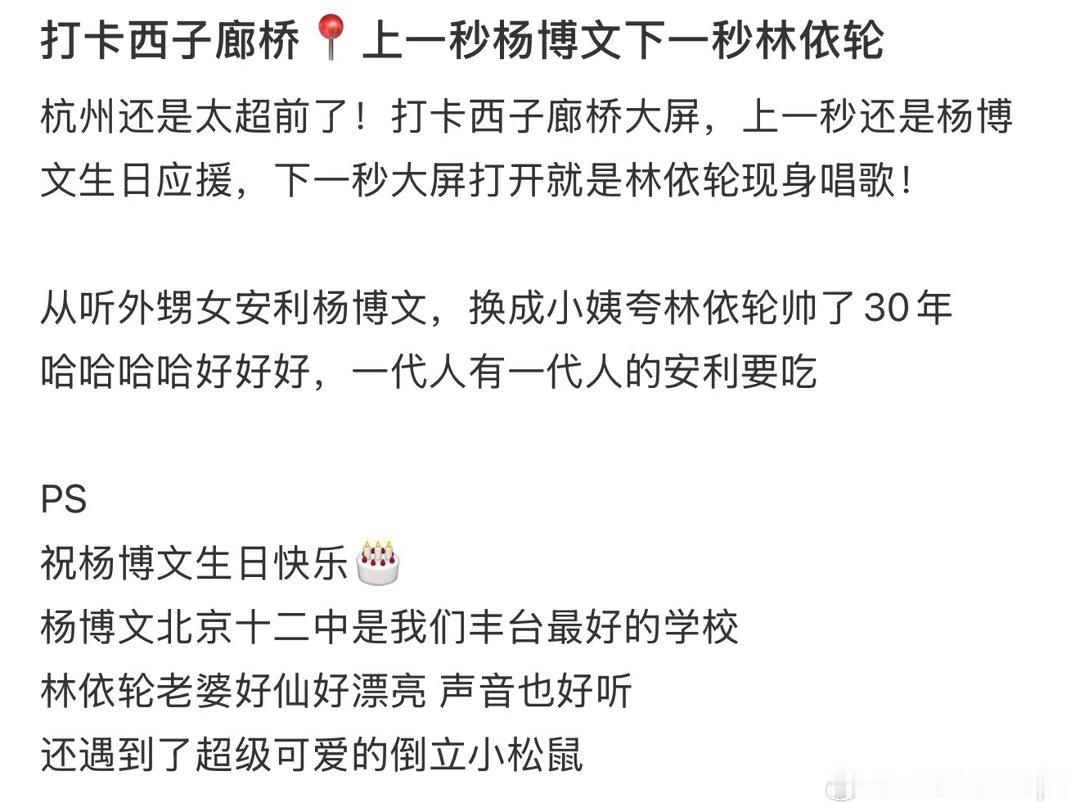 打卡杨博文偶遇林依轮舞台盲盒 这场舞台盲盒的惊喜超出预期，看着杨博文和林依轮同框