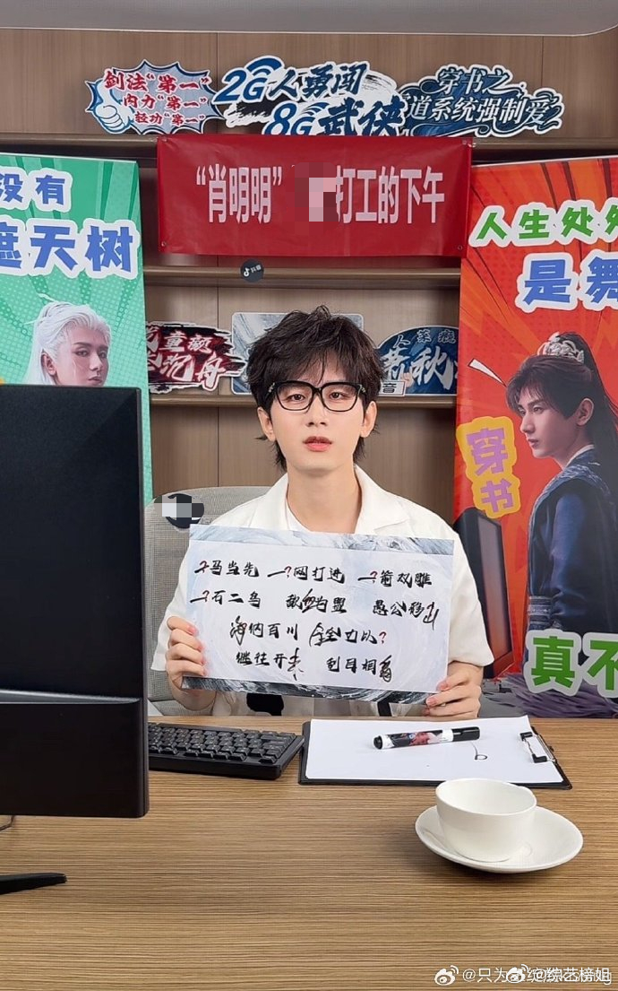 成毅在直播间演起来了成毅直播演打工人太搞笑了这个成毅，真的很会演了！论演员的信念