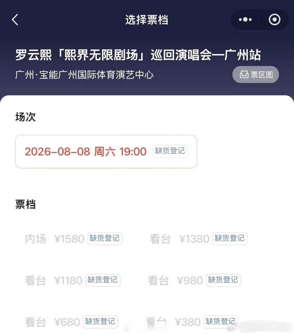 罗云熙巡演又卖完了这么俏啊 