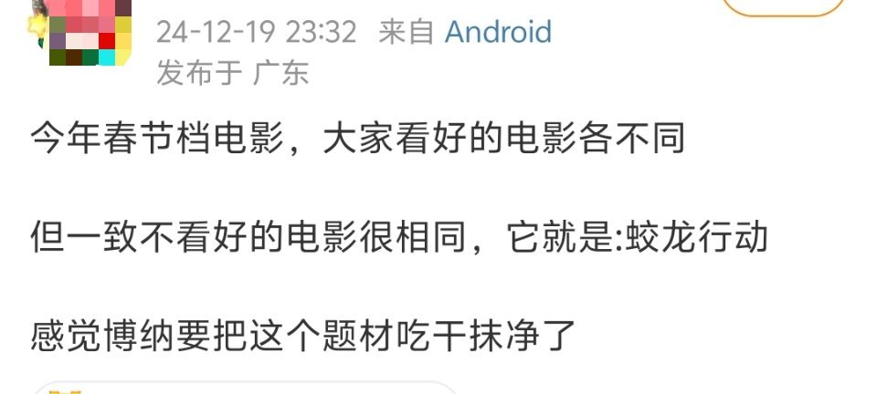 谁不看好？饭圈营肖号不看好？蛟龙行动官抖已开，跨年要宣传，大概率春节档。题材怎么