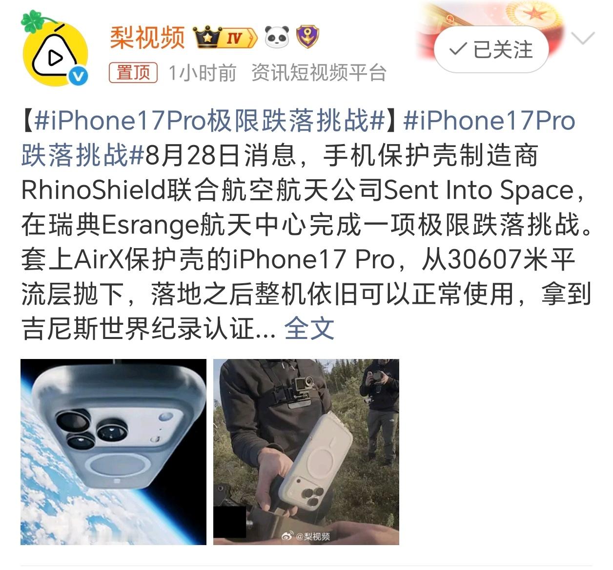 iPhone17Pro极限跌落挑战这场景有点儿熟，我记得荣耀发布X系列的时候经常