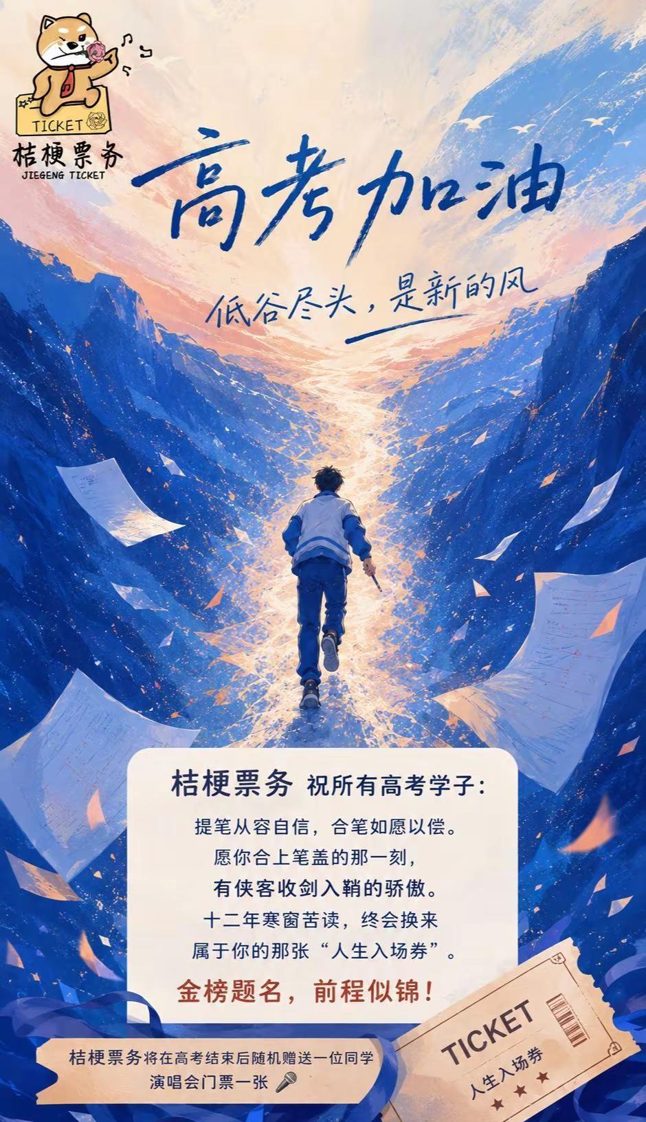 宝子们今天高考，祝你们高考加油，考出一个满意的成绩  高考结束后就可去看自己喜欢