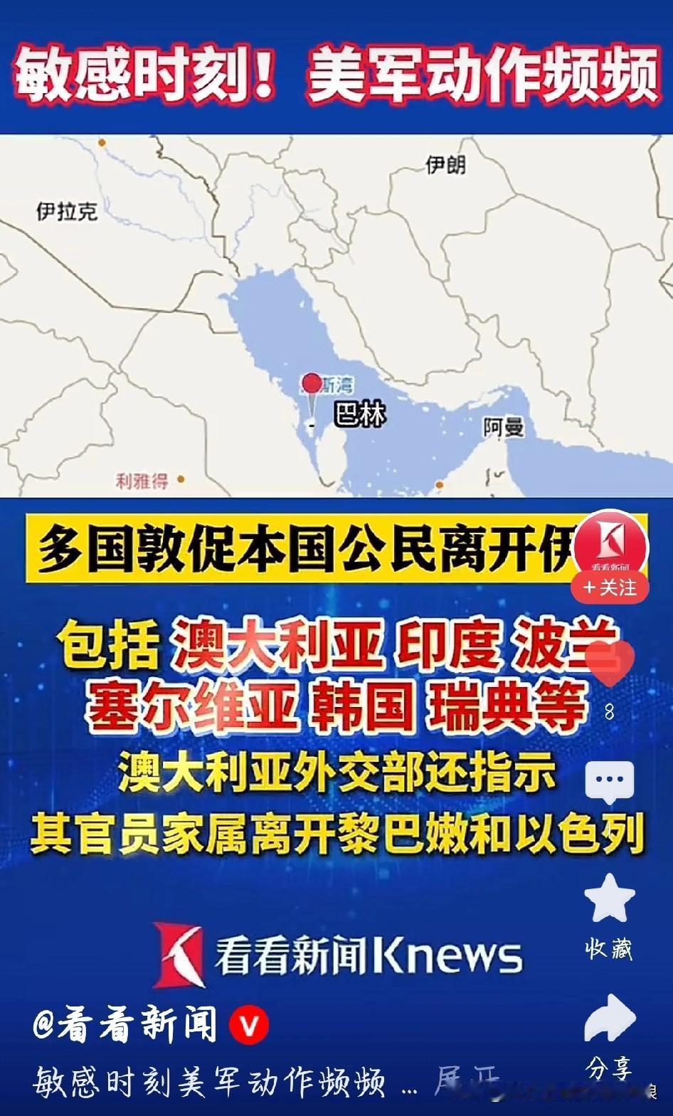 紧急提醒！中国公民暂勿前往伊朗
 
刚刚，外交部发布最高级别安全提醒：
暂勿前往