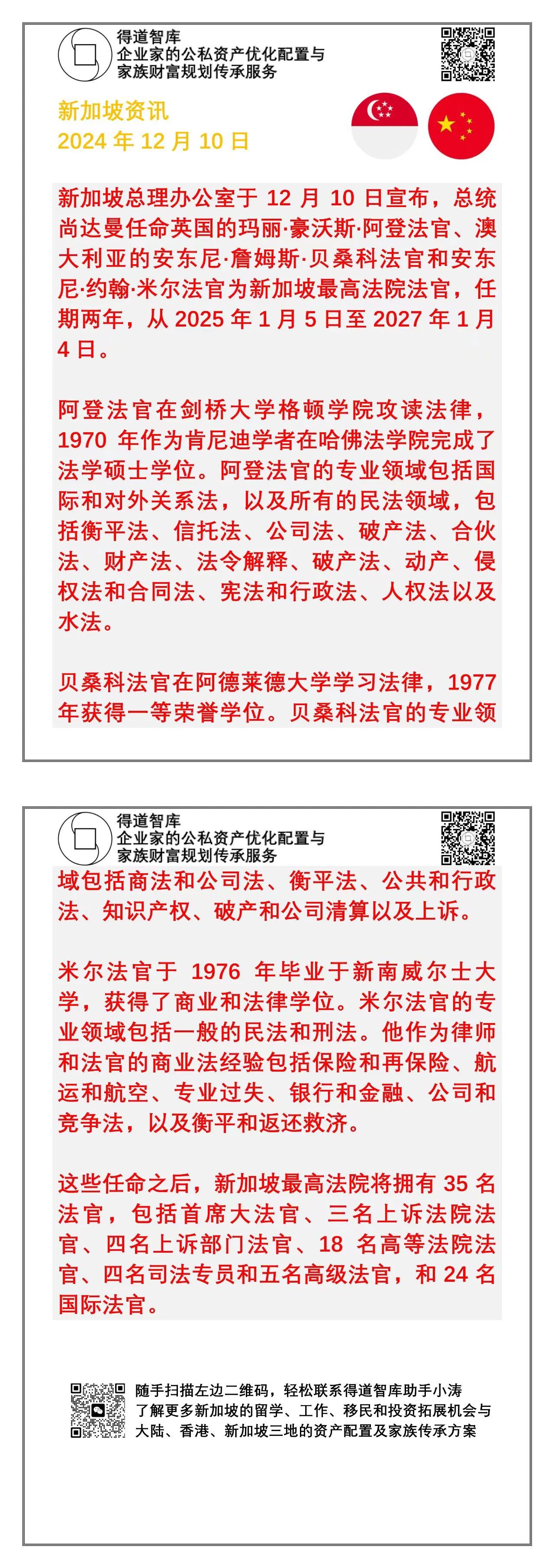 明天出发上海，为新加坡管理大学(SMU)针对中国企业家的企业和财富全球化的课程做