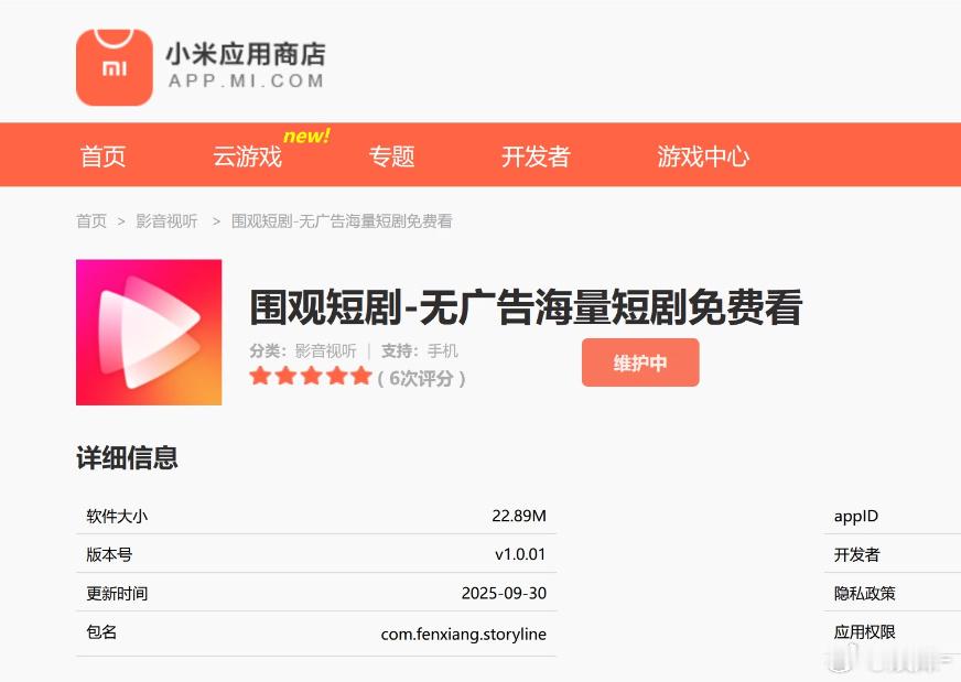 小米也开始进军短剧赛道了？这也不是小米做的吧，都不能用小米账号登录，只是上架应用