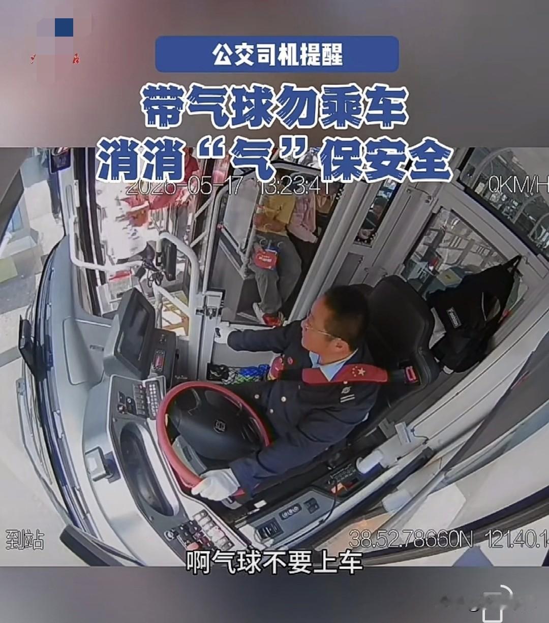 为了一个气球，冒着一车人的命？这笔账怎么算都不对！

带气球上公交被拒，不少家长