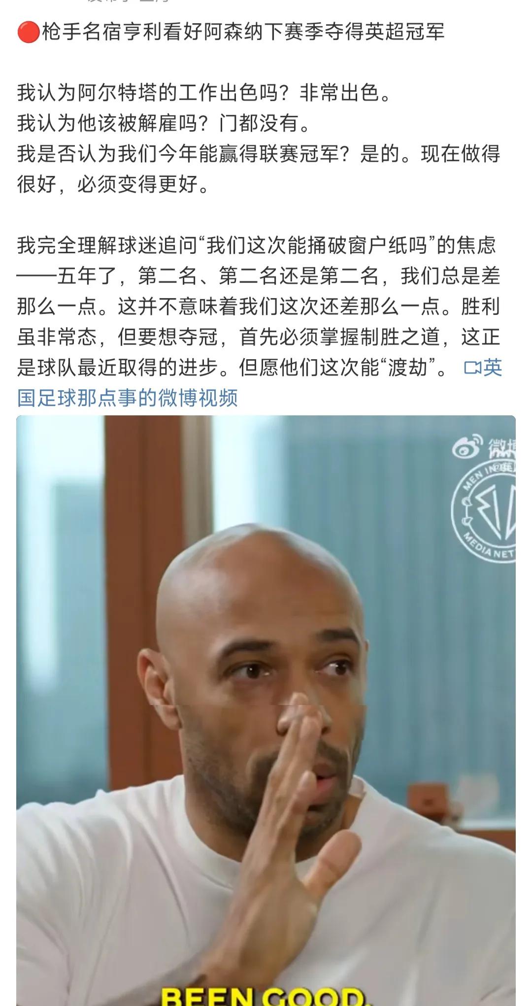 亨利新赛季认为阿森纳拿英超冠军！

他说最近五年，每个赛季都是第二名，只差一点点
