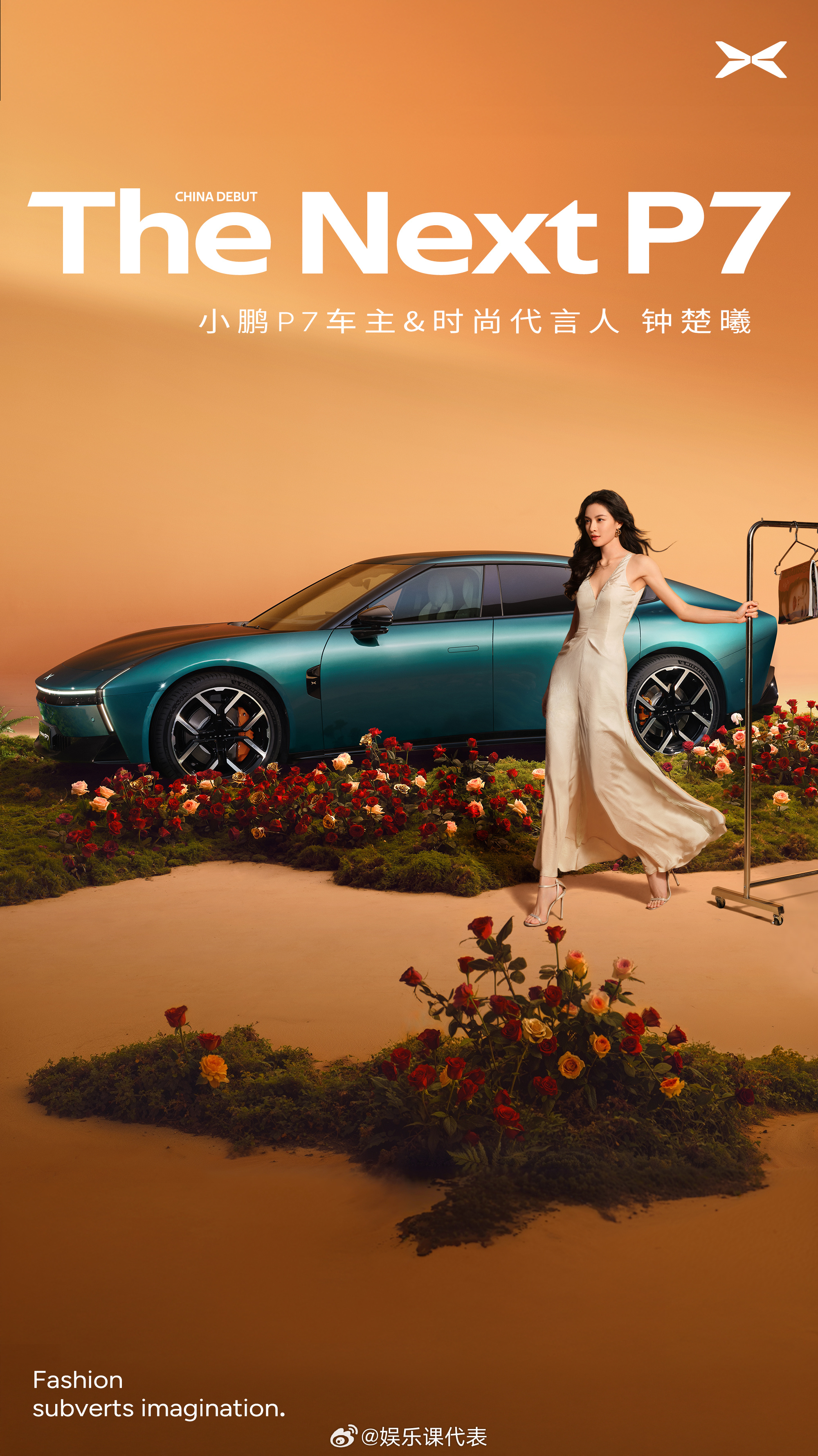 钟楚曦的时尚搭子小鹏P7 钟楚曦官宣汽车代言展现专业表现力，她标志性的摩登气质与