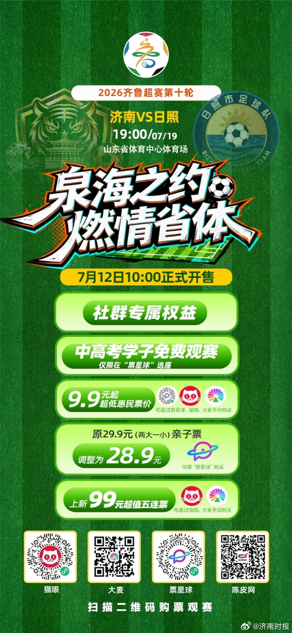 #日照队头号射手停赛#【“抢分之战”主场对阵日照队，济南队头等大事是做好自己！】