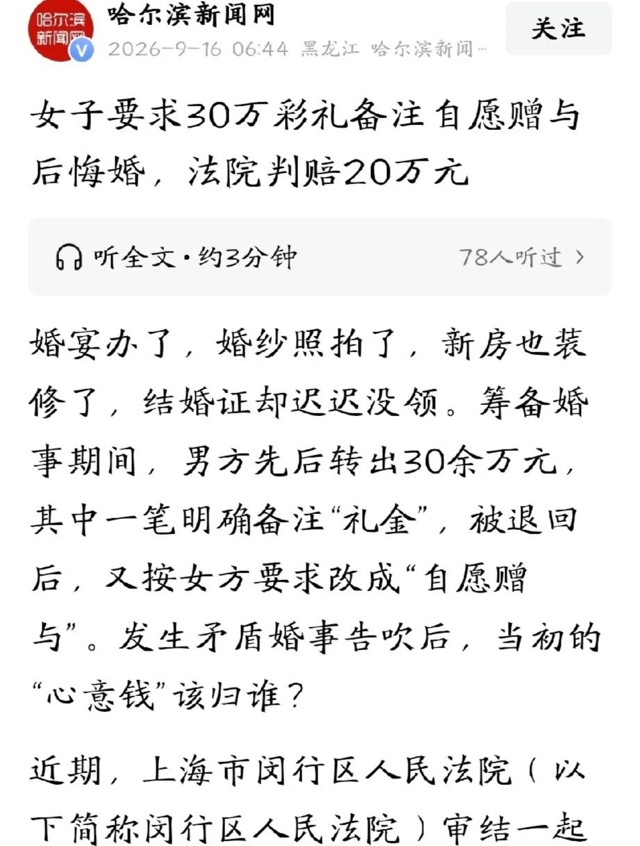 上海，男子为了顺利将女友娶回家，给了女友30多万彩礼，还备注“礼金”，这时女友提
