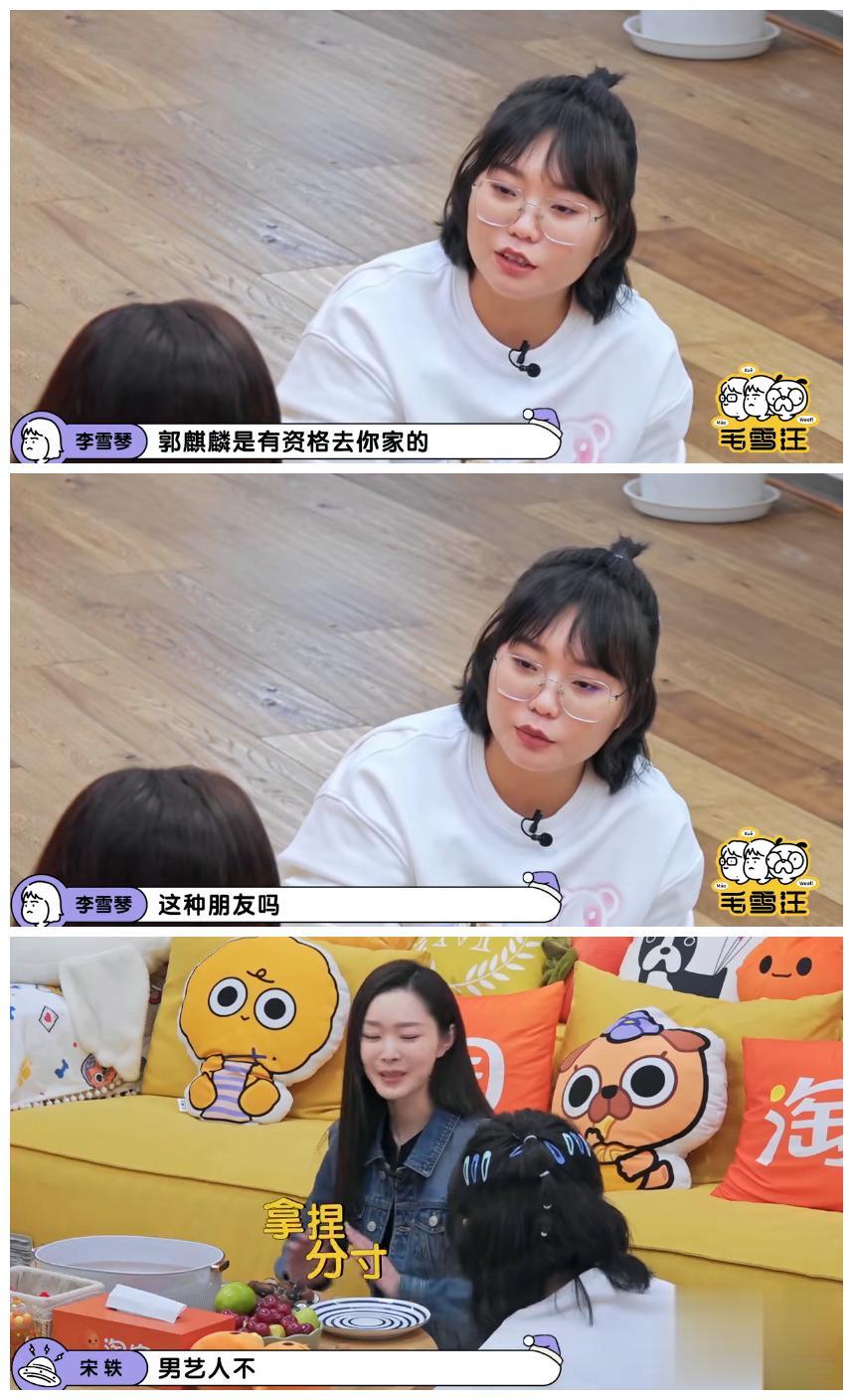 总算知道：为啥一直瞧着宋轶那么顺眼了！~~

聊天间隙，李雪琴问宋轶：那郭麒麟算