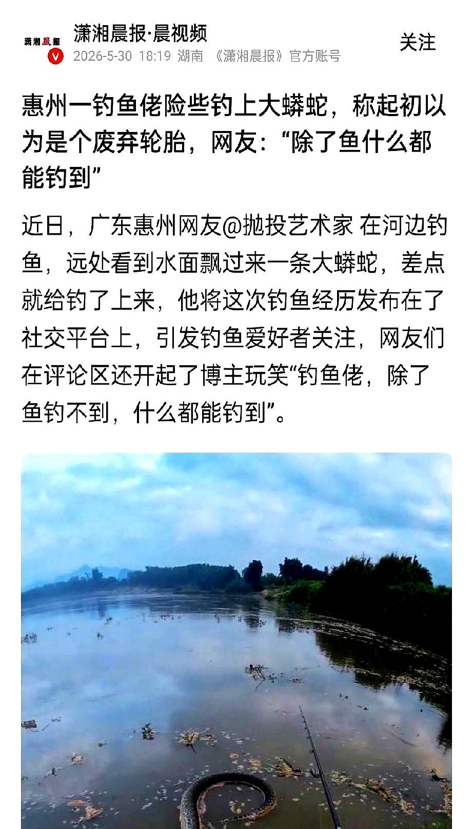 钓了许久没动静，正想挪窝，河心飘来一坨像废胎的黑团。
抛竿一勾，越拖越沉。

拖