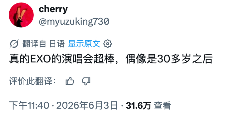 好耶是全员30+ 