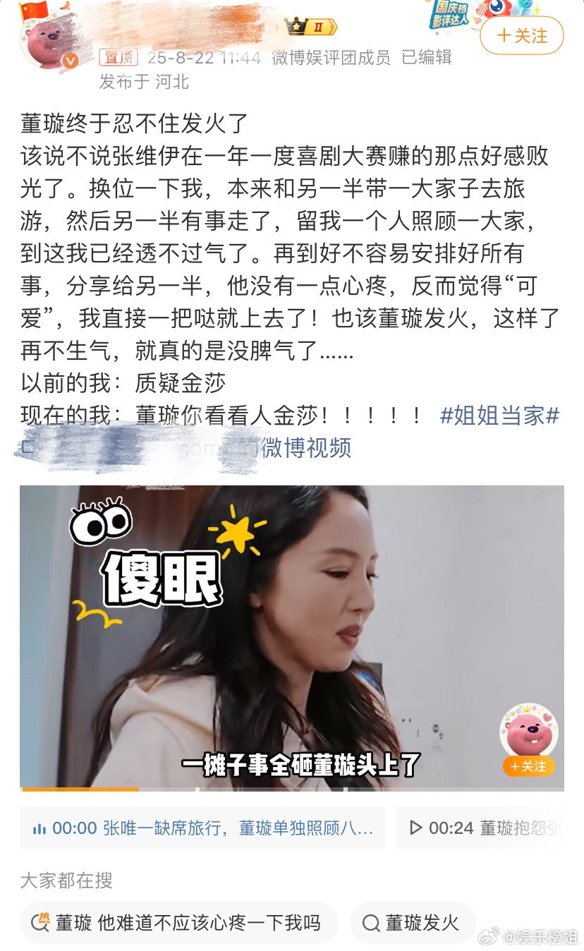 张维伊好感败光了《姐姐当家》董璇一个人扛全家旅游压力，对方态度还不好，网友表示对