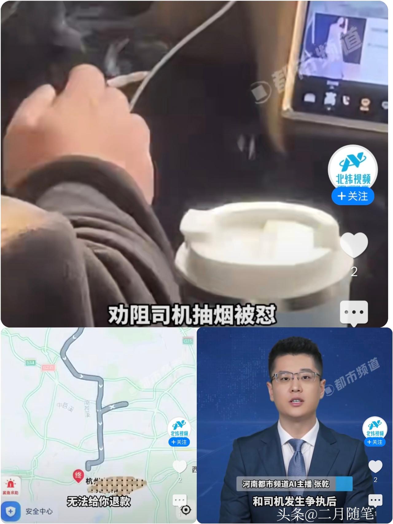 女子坐顺风车，劝阻司机抽烟被怼：
“这是顺风车，不是滴滴，哪个女人像你这样”，争