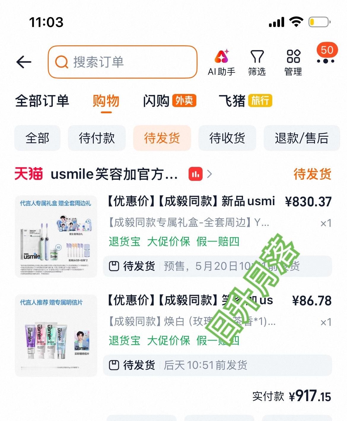 支持成毅严选！牙刷，牙线，牙膏，拿下了！成毅usmile笑容加全球品牌代言人cy