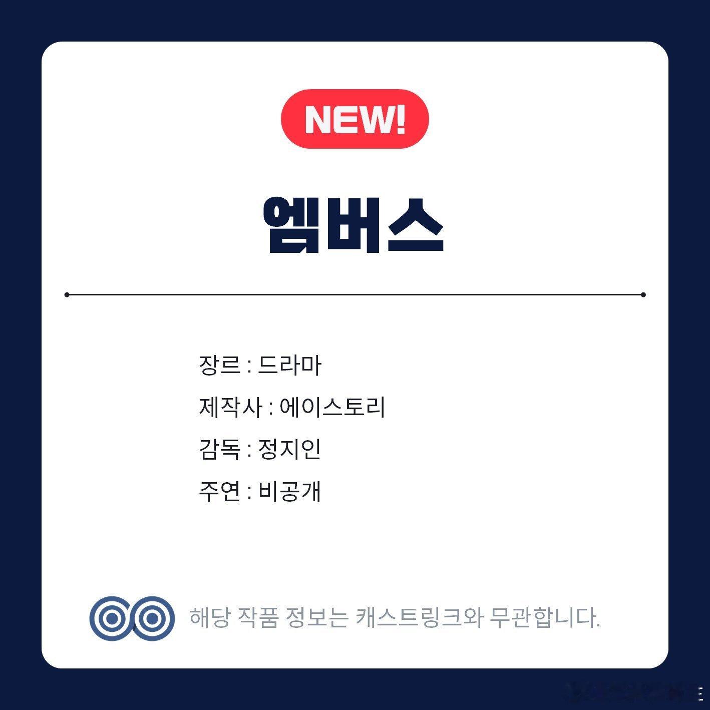 【饼来～】正年导演+文森佐编剧Castlink 新剧《Embers》类型：热血青