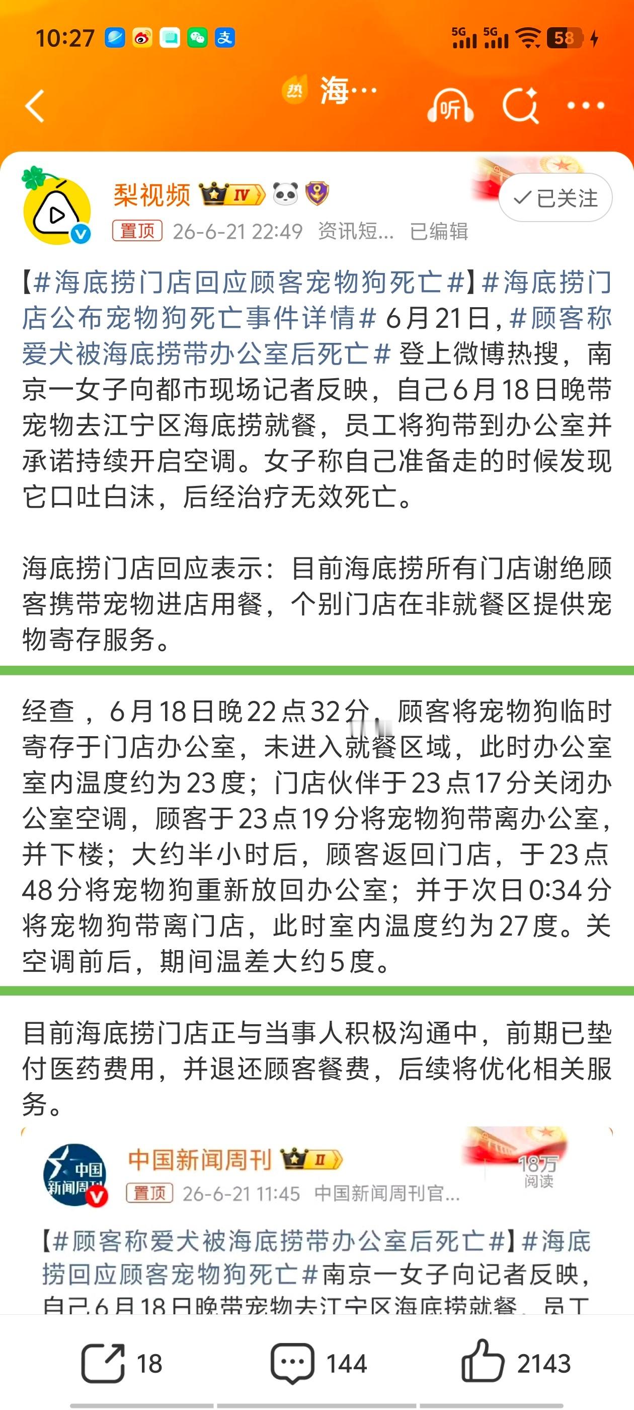 海底捞门店回应顾客宠物狗死亡嗯？直到这里我才开始疑惑。之前你说门店拒绝宠物用餐但
