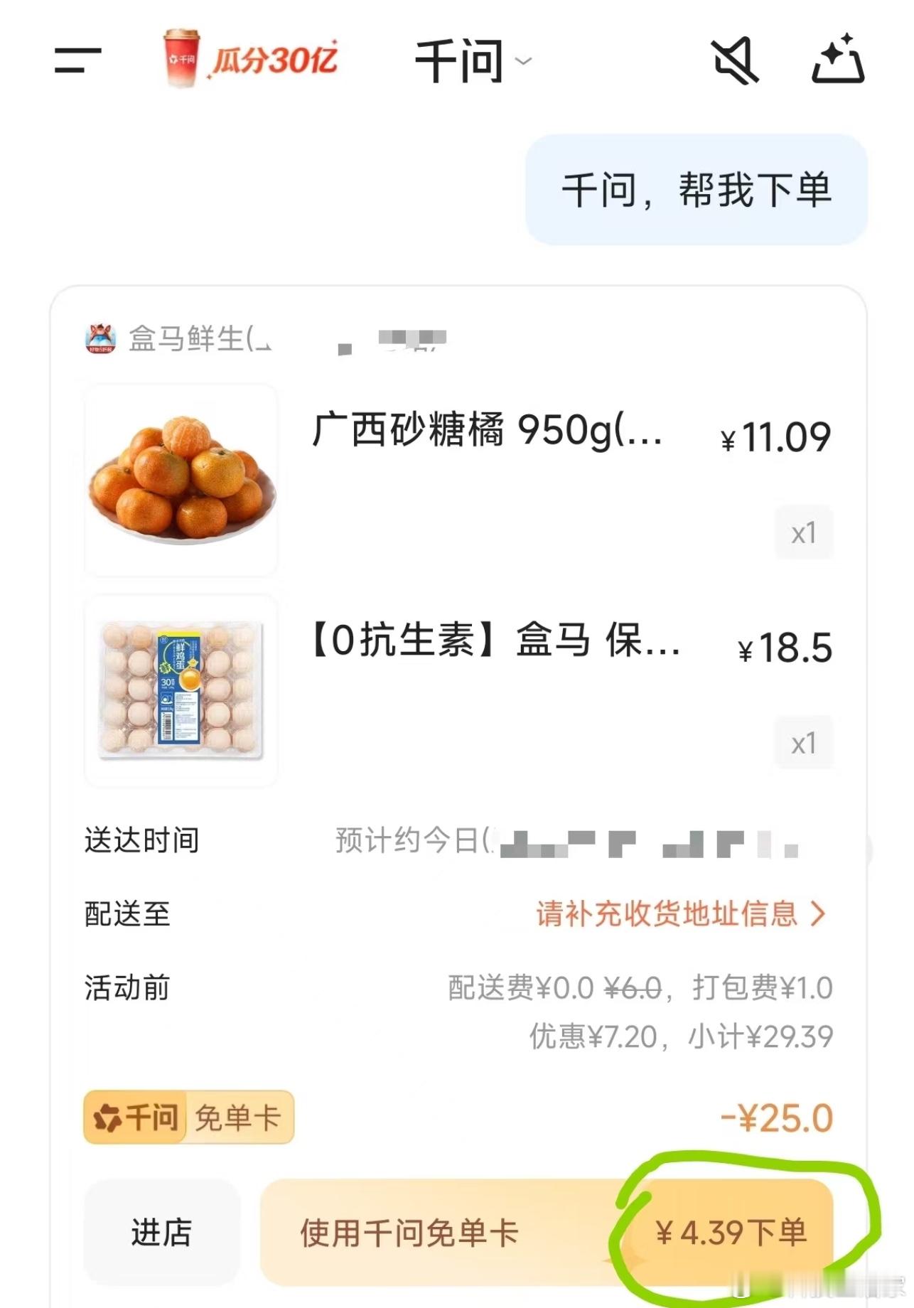 千问可以点盒马了千问30亿福利放大招！邀请好友一起解锁AI点单的快乐，一句话的事