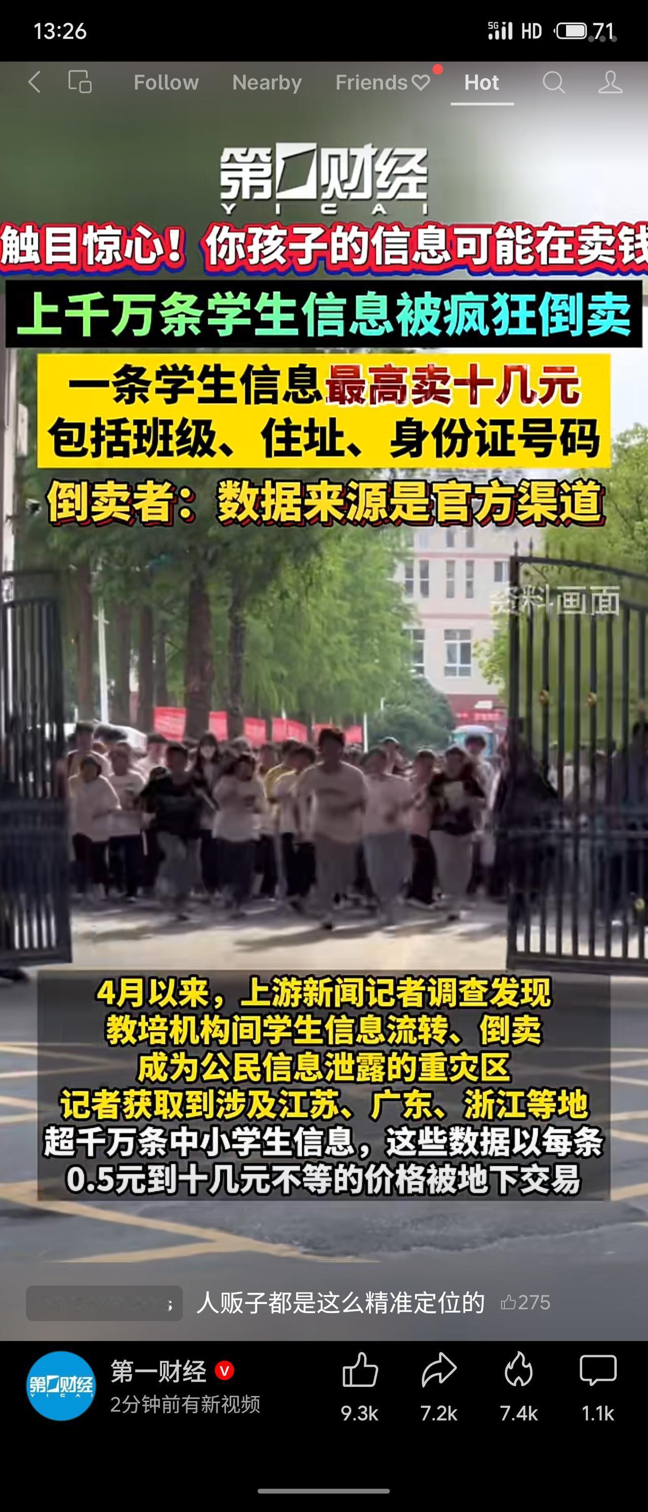 一起触目惊心的学生信息泄露事件。据调查，超千万条中小学生信息被地下倒卖，每条售价