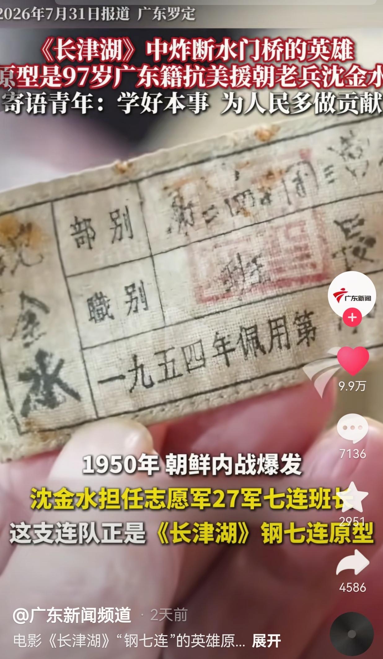 很多人看完《长津湖之水门桥》为之落泪，今天我们见到了亲历这场恶战的英雄本人。
 