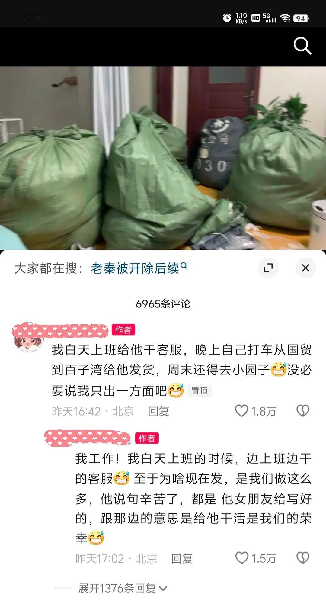 粉丝帮秦霄贤免费管理网店，换回的一句辛苦还是嫂子让说的[衰] ​​​