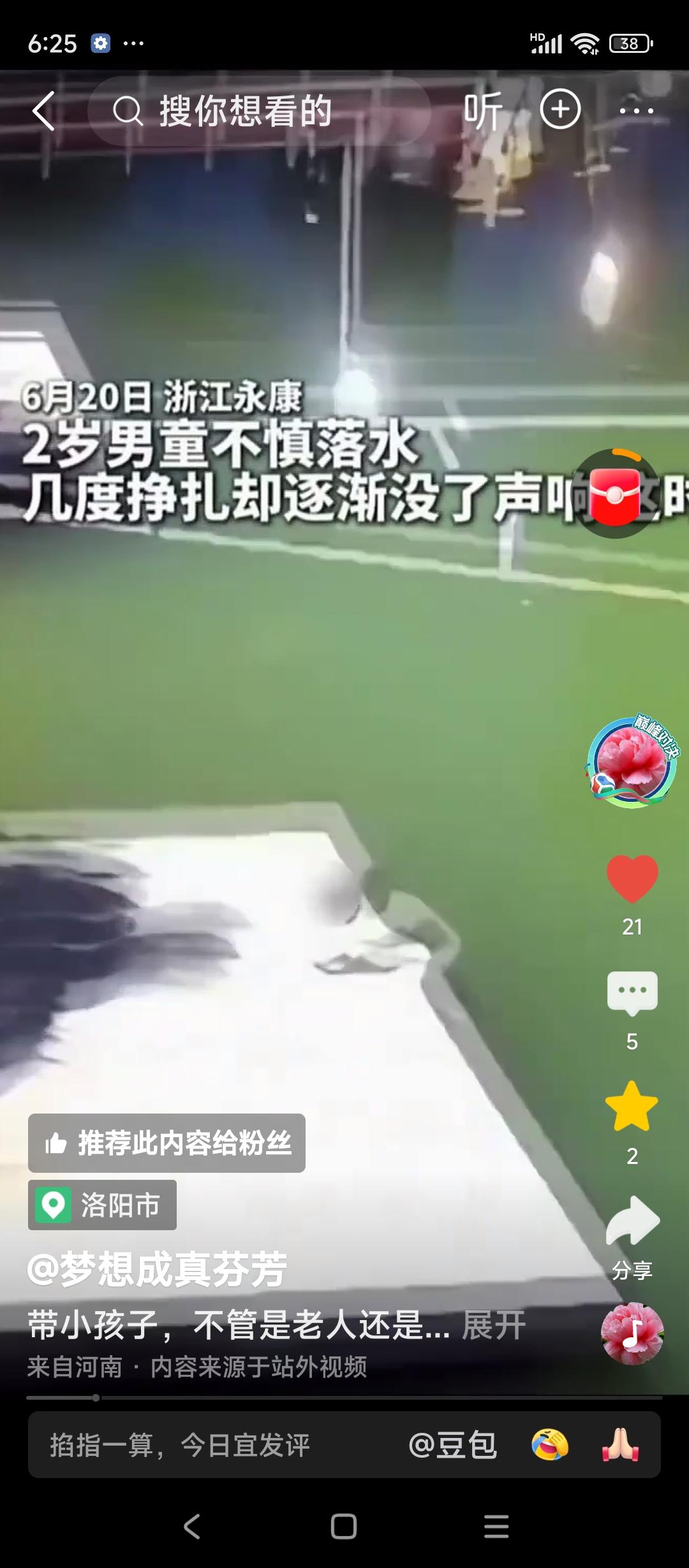 正能量传播者/梦想成真芬芳

记录真实生活六十多岁的我特别 提醒:家长朋友们请注