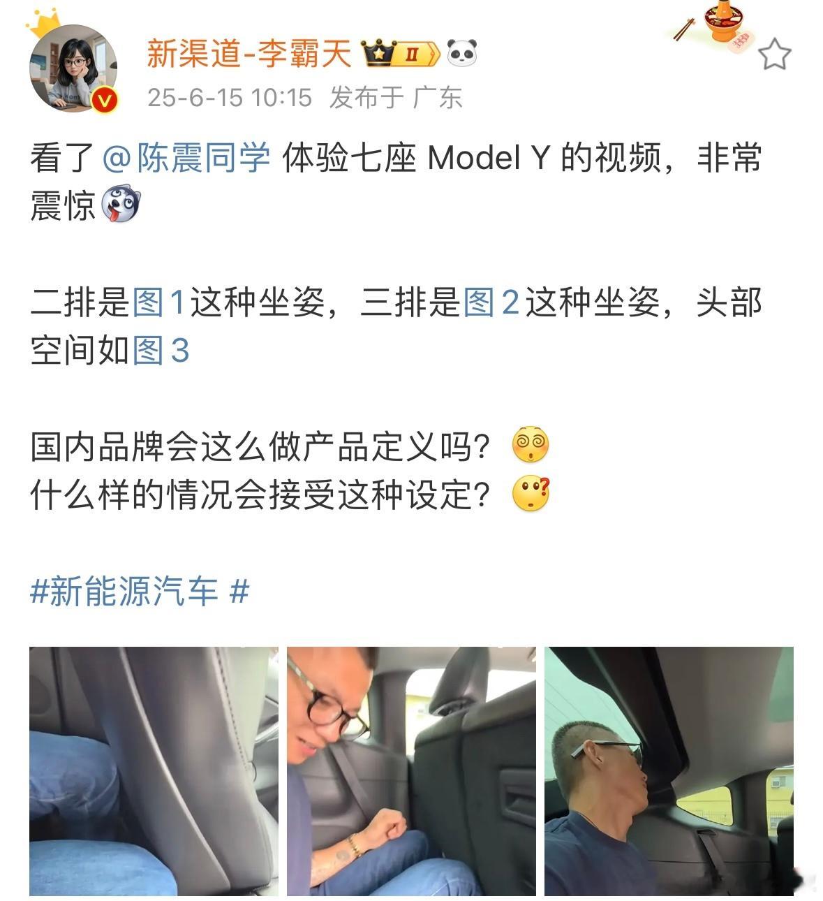 看了震哥体验七座特斯拉 Model Y 后问国内产品会这么定义吗？国内产品这么定