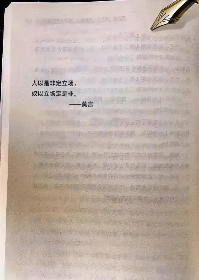 人和奴的区别，莫言的思想真深邃。