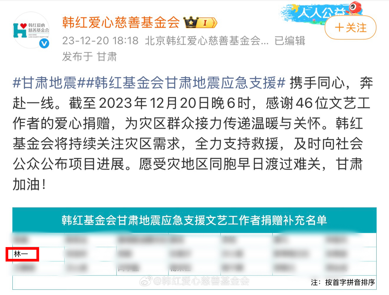 一直都是少说多做的林一同学灾难面前从不会缺席，数次默默驰援传递善意*不完全统计林