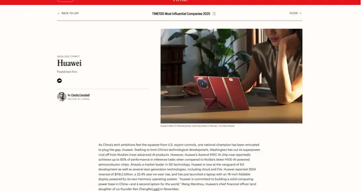 《时代》周刊公布2025年全球100大最具影响力企业榜单