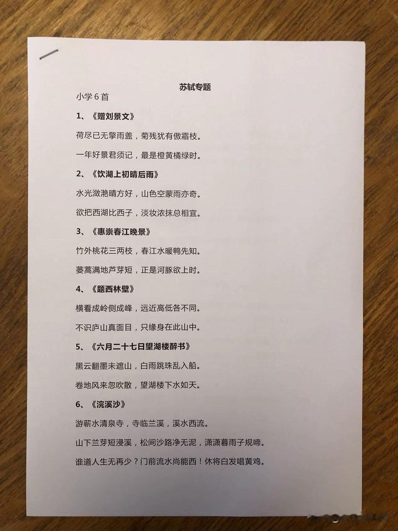 【六年级娃毕业复习之古诗词的杜甫、苏轼小专题】

前几天，六年级娃搞小初阶段古诗