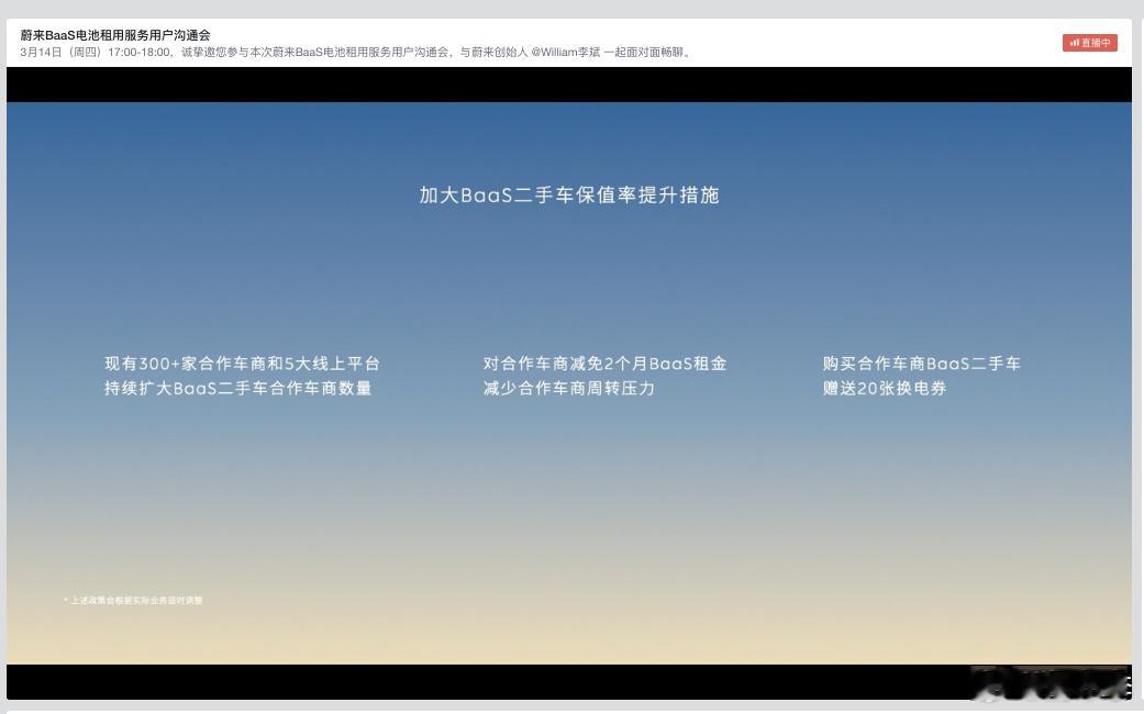 关于BaaS二手车，蔚来除了寻找优秀车商合作，还会给收车方两个月租金补贴，让二手