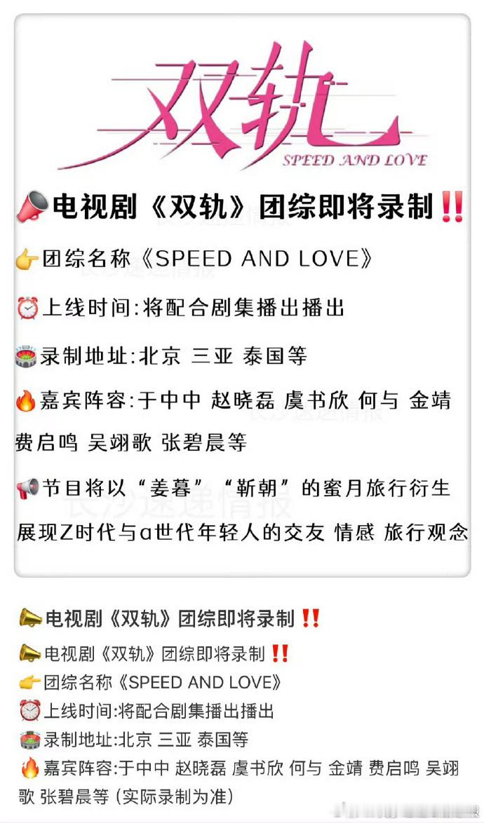 网传虞书欣或将录制双轨团综，还可能与何与合作，这波潜在同框太让人期待，坐等官宣～