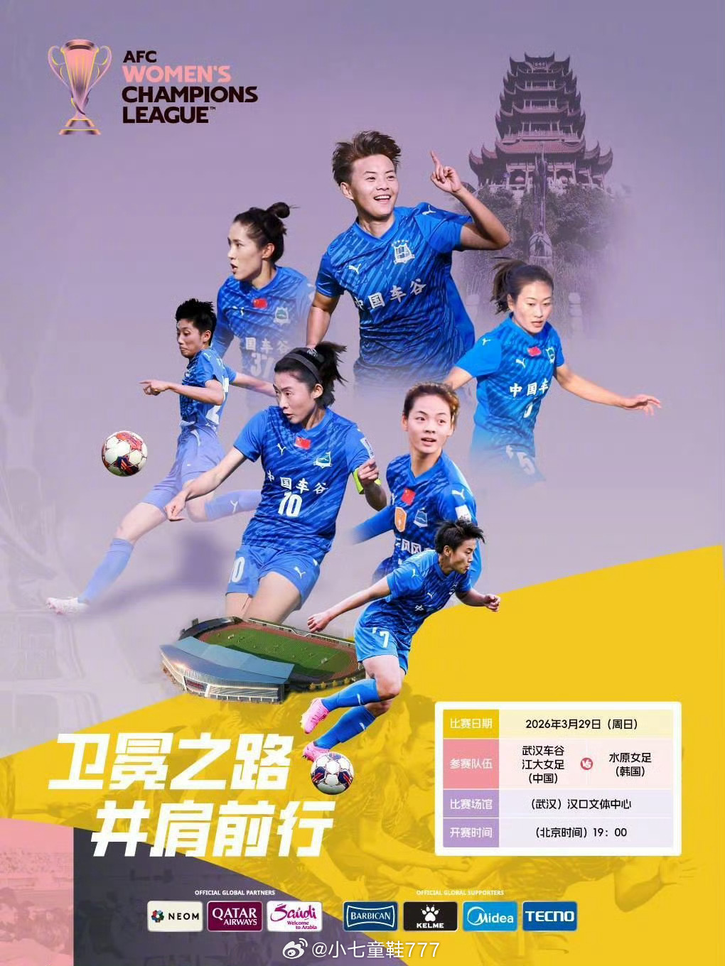 女足亚冠1/4赛事直播:武汉车谷江大女足vs水原女足免费观赛通道:网页链接（复制