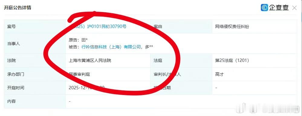 田栩宁追加被告田栩宁追加的这个被告…是不是嘿氵团队啊…